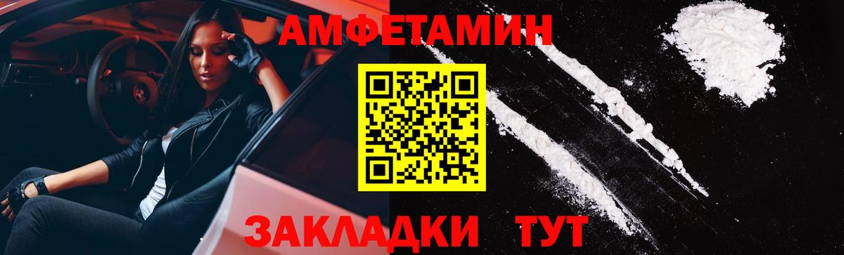 АМФ Premium  Вход с VPN  Amphetamine  АМФ  Березники 