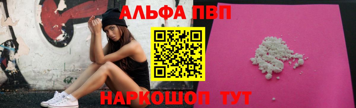 цены   A-PVP кристаллы  Березники  Вход с VPN  A PVP Crystall  Alpha PVP 