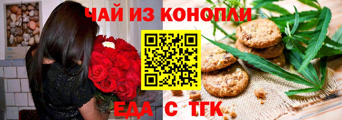 Березники  Печенье с ТГК конопля  Вход с VPN 