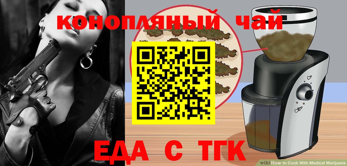 Еда ТГК марихуана Березники