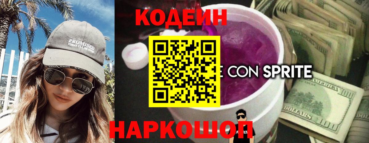 Березники  Кодеиновый сироп Lean Purple Drank  Вход с VPN 