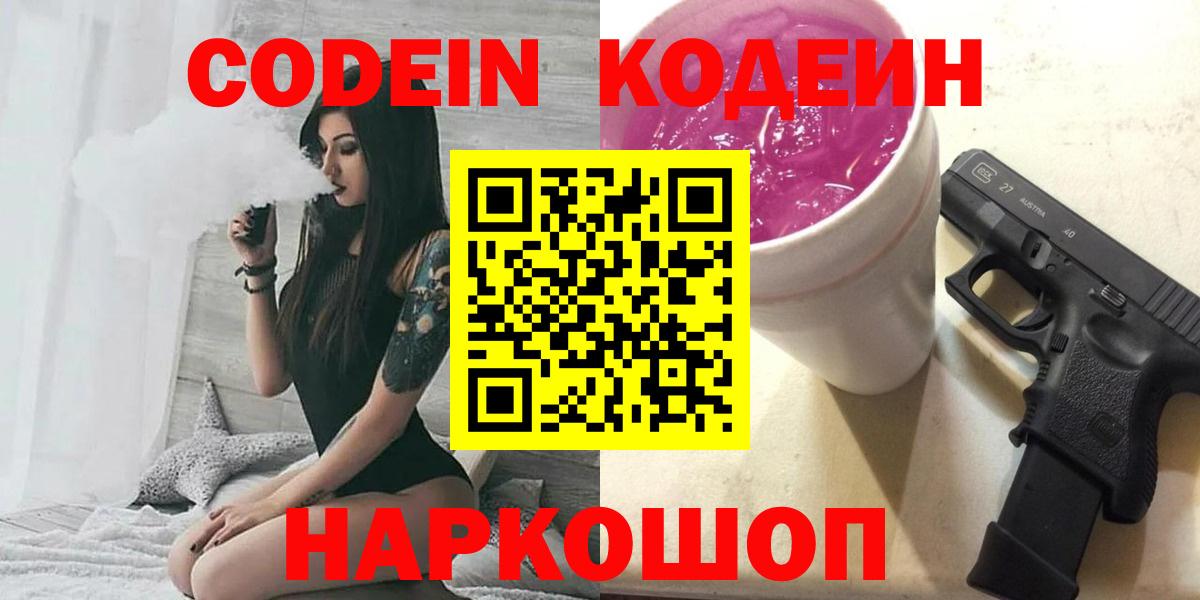 Кодеиновый сироп Lean Purple Drank Березники