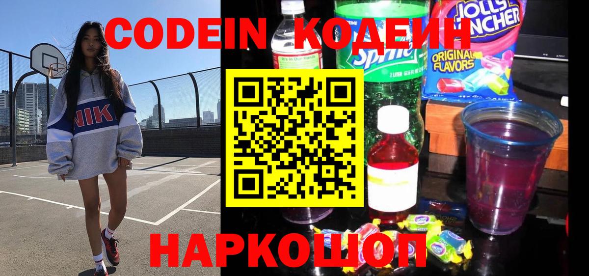 Кодеин напиток Lean (лин) Березники