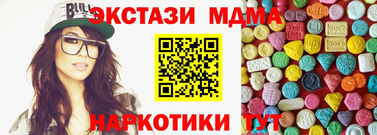 Экстази MDMA Березники