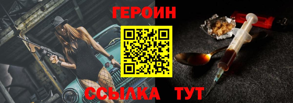ГЕРОИН Heroin  Березники 