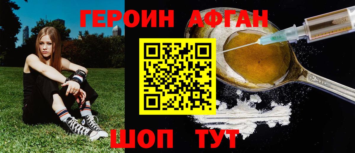 ГЕРОИН Афган  Вход с VPN  Березники 