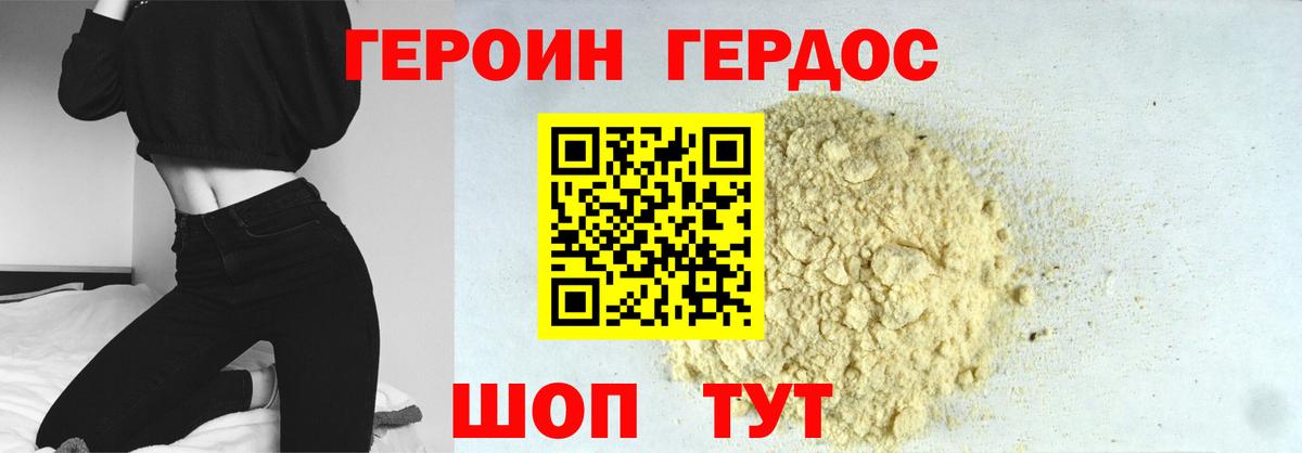 Героин белый Березники