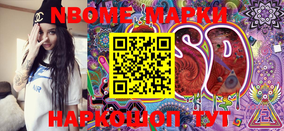 Марки NBOMe 1500мкг  Вход с VPN  Березники 