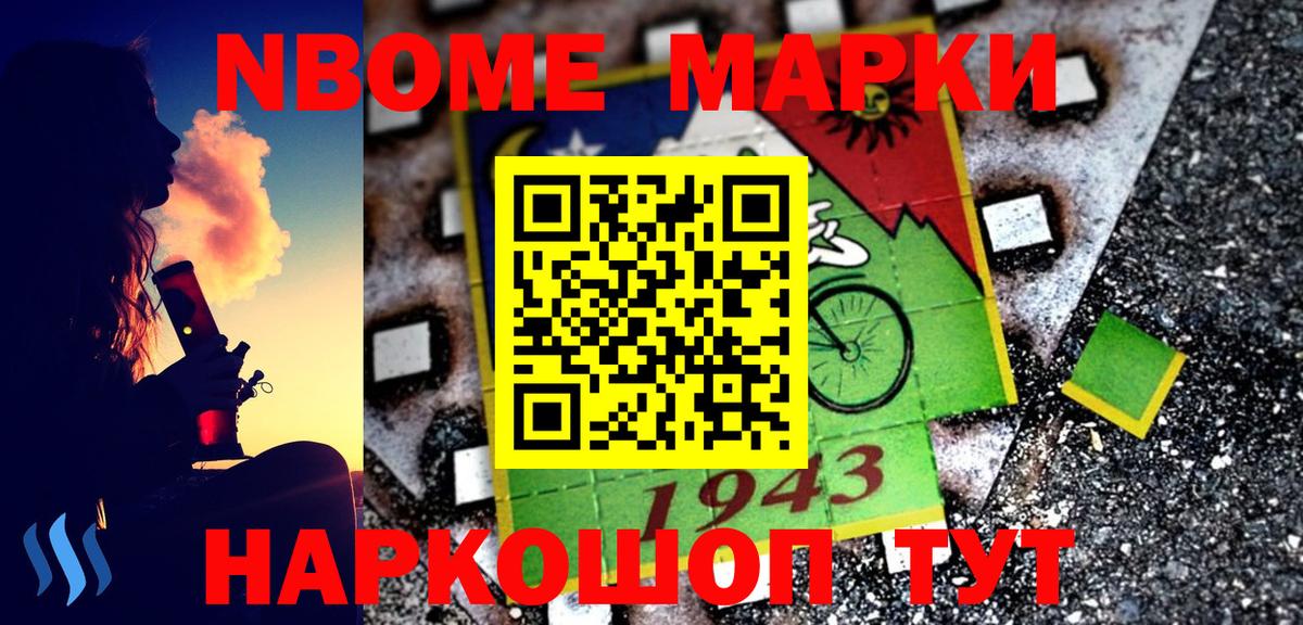 Марки N-bome 1500мкг  Марки N-bome 1500мкг  Березники 