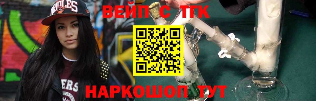 ТГК гашишное масло Березники